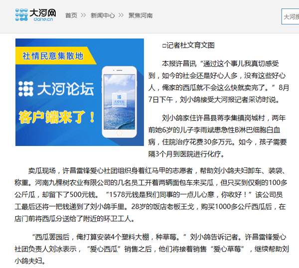 许昌夫妻卖瓜为儿子凑医药费 引全城爱心浪潮_新闻中心_大河网.png